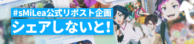 シェアしないと!